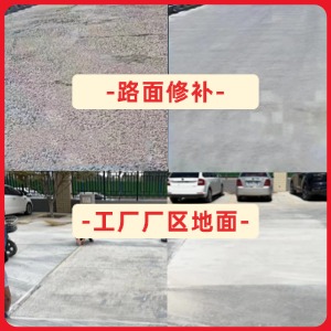 峰峰矿水泥地面修复剂