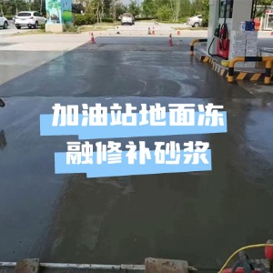 峰峰矿水泥地面快速修复剂
